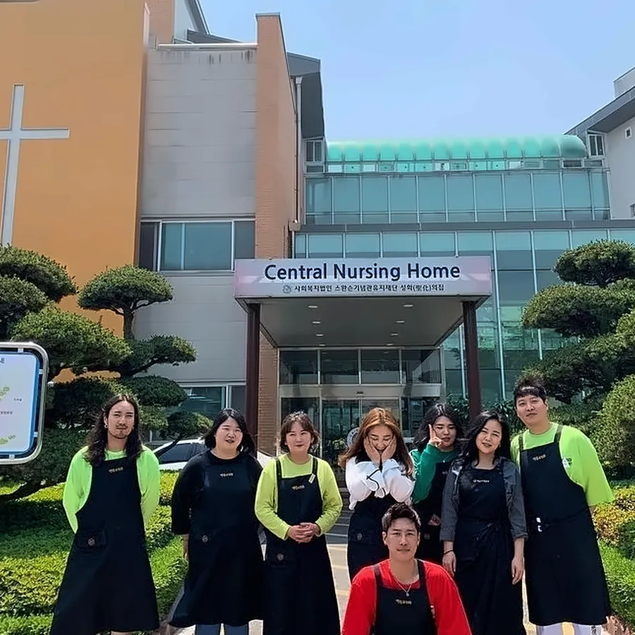복지시설 봉사